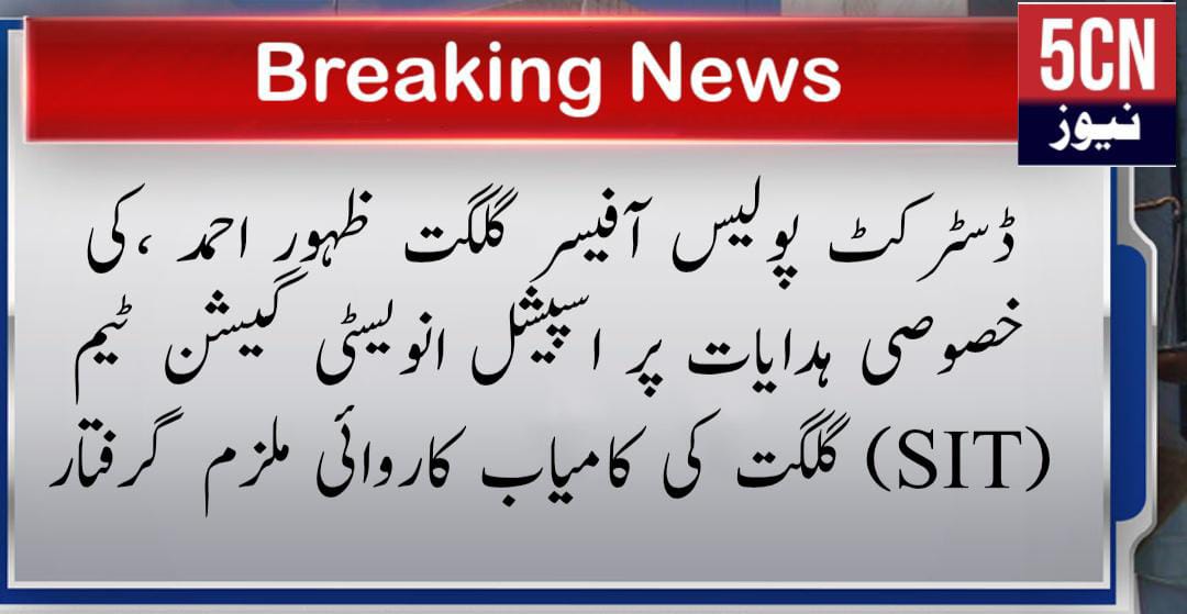 urdu news, gilgit baltistan news