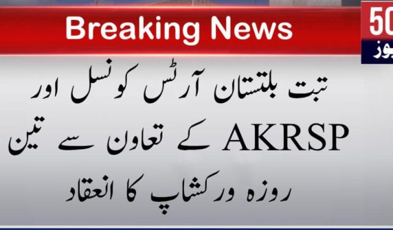 urdu news, gilgit baltistan news