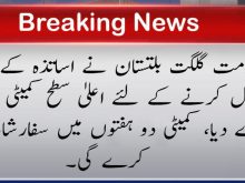 urdu news, gilgit baltistan news