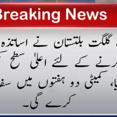 urdu news, gilgit baltistan news