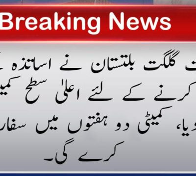 urdu news, gilgit baltistan news