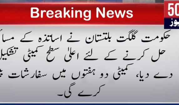 urdu news, gilgit baltistan news