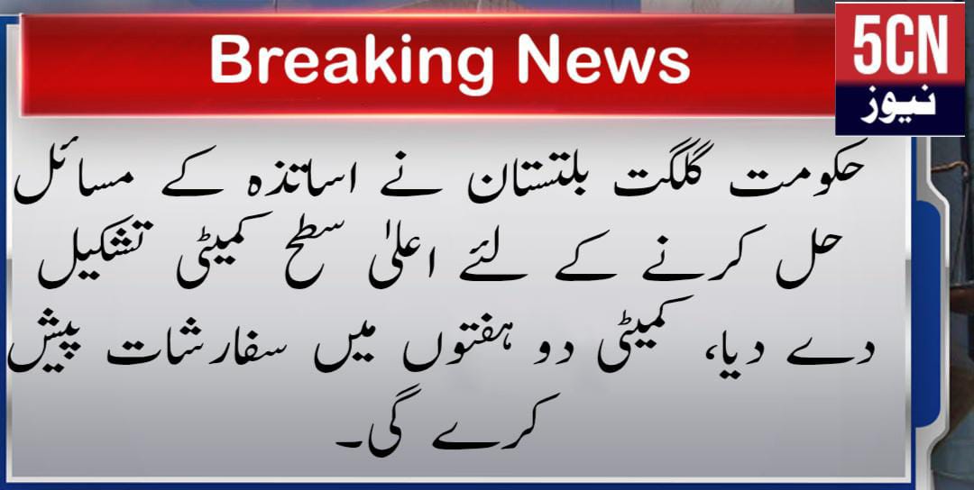 urdu news, gilgit baltistan news