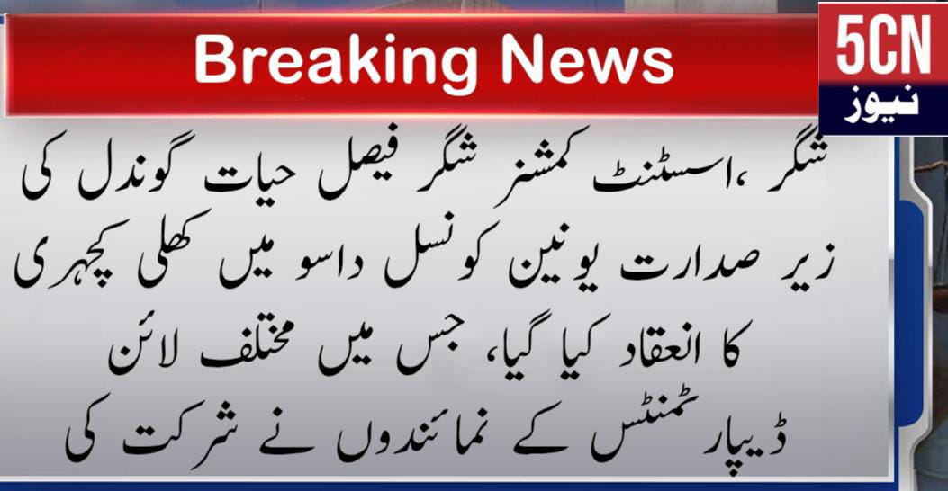 urdu news, gilgit baltsitan news