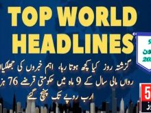 urdu news, news headlines, top news highlights