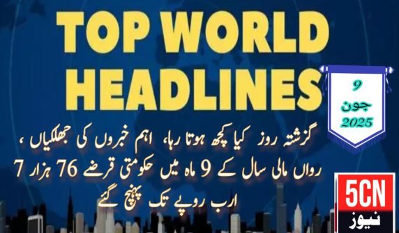 urdu news, news headlines, top news highlights
