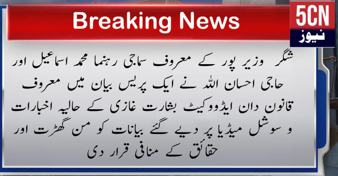urdu news