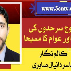 column in urdu, Pakistan Army