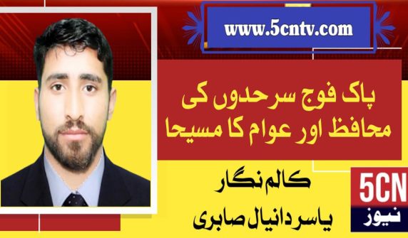 column in urdu, Pakistan Army
