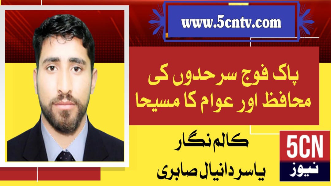 column in urdu, Pakistan Army