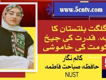 column in urdu, The tragedy of Gilgit-Baltistan