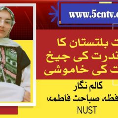 column in urdu, The tragedy of Gilgit-Baltistan