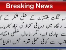 urdu news, Gilgit baltistan news