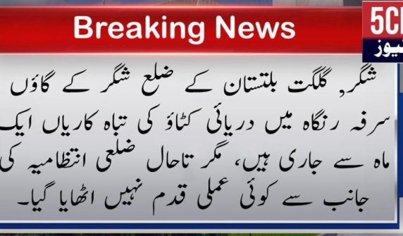 urdu news, Gilgit baltistan news
