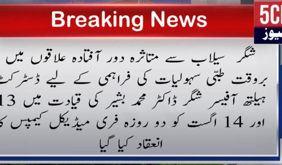 urdu news, free medical camp