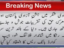 urdu news, independence day event