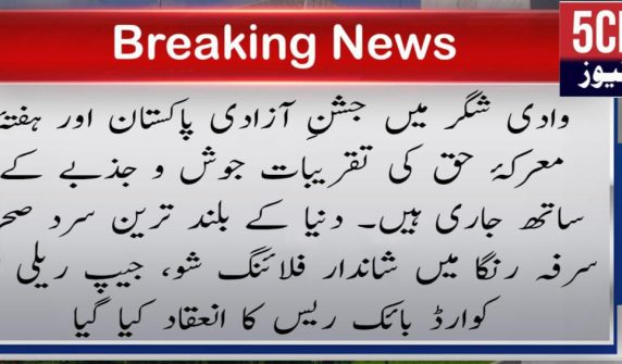 urdu news, independence day event