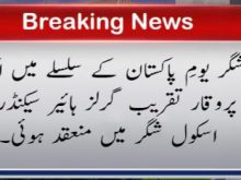 urdu news, independence day of Pakistan