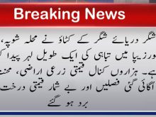 urdu news, land sliding in gilgit baltistan