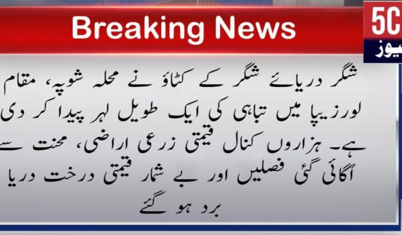 urdu news, land sliding in gilgit baltistan