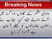 urdu news, land sliding in gilgit baltistan