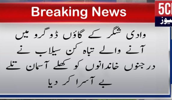 urdu news, land sliding in gilgit baltistan