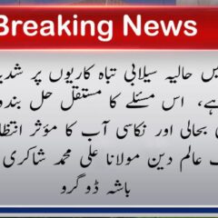 urdu news, land sliding in gilgit baltistan