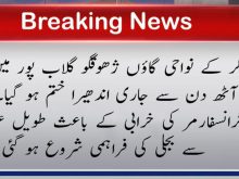 urdu news , power supply had been suspended