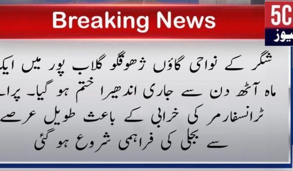 urdu news , power supply had been suspended
