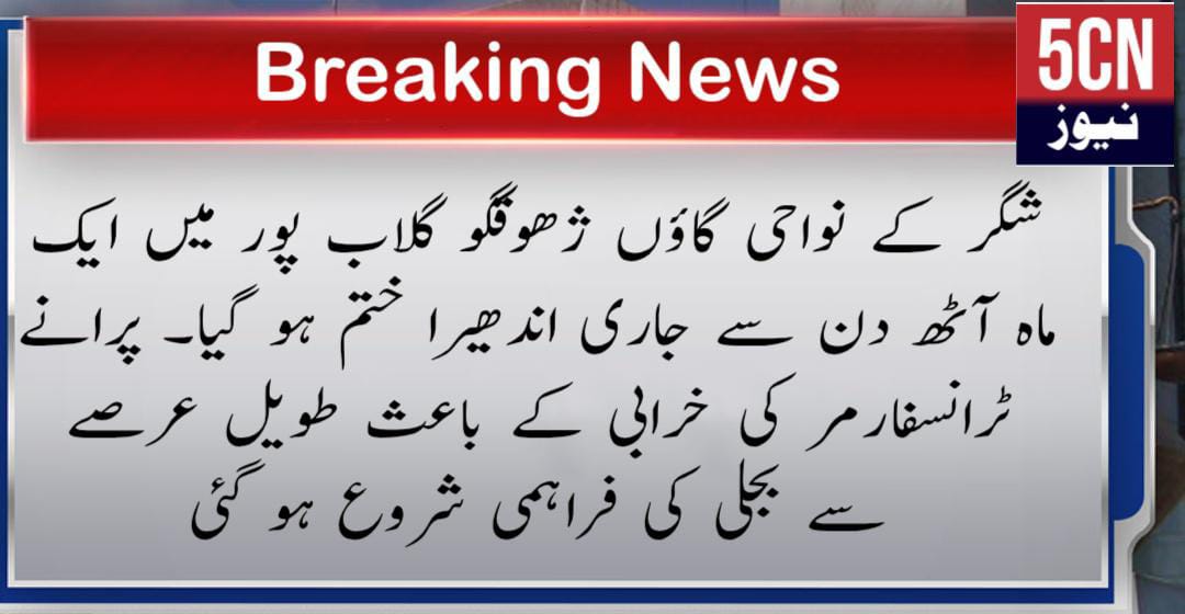 urdu news , power supply had been suspended