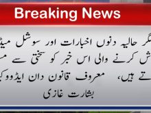 urdu news, strongly rejects this news that has been circulating in newspapers