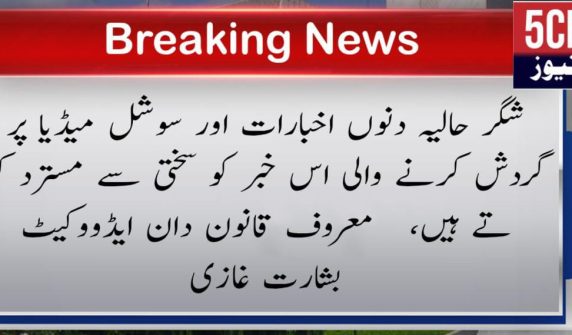urdu news, strongly rejects this news that has been circulating in newspapers
