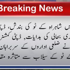 urdu news, weather in gilgit Baltistan