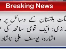 Column in urdu, Encroachment on the resources of Gilgit-Baltistan