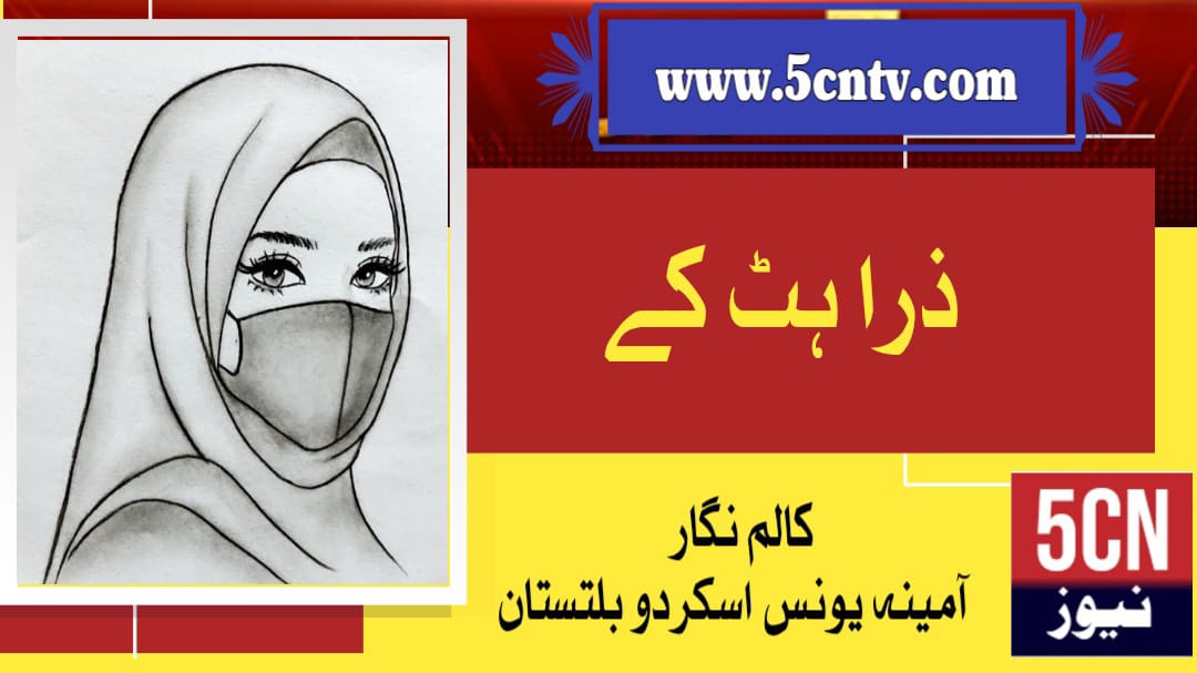 column in urdu