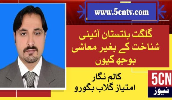 column in urd, economic burden of Gilgit-Baltistan, Gilgit baltistan tourism