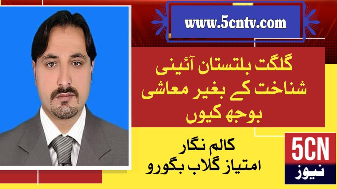 column in urd, economic burden of Gilgit-Baltistan, Gilgit baltistan tourism