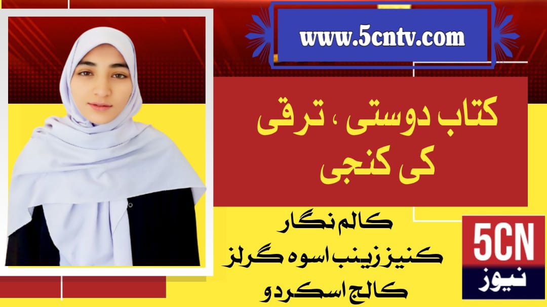 column in urdu, Book friendship