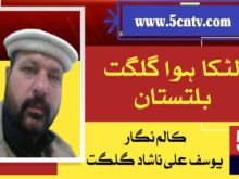 column in urdu, Gilgit baltistan issues