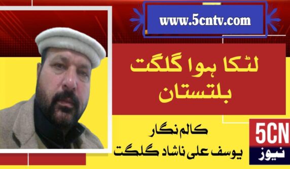 column in urdu, Gilgit baltistan issues