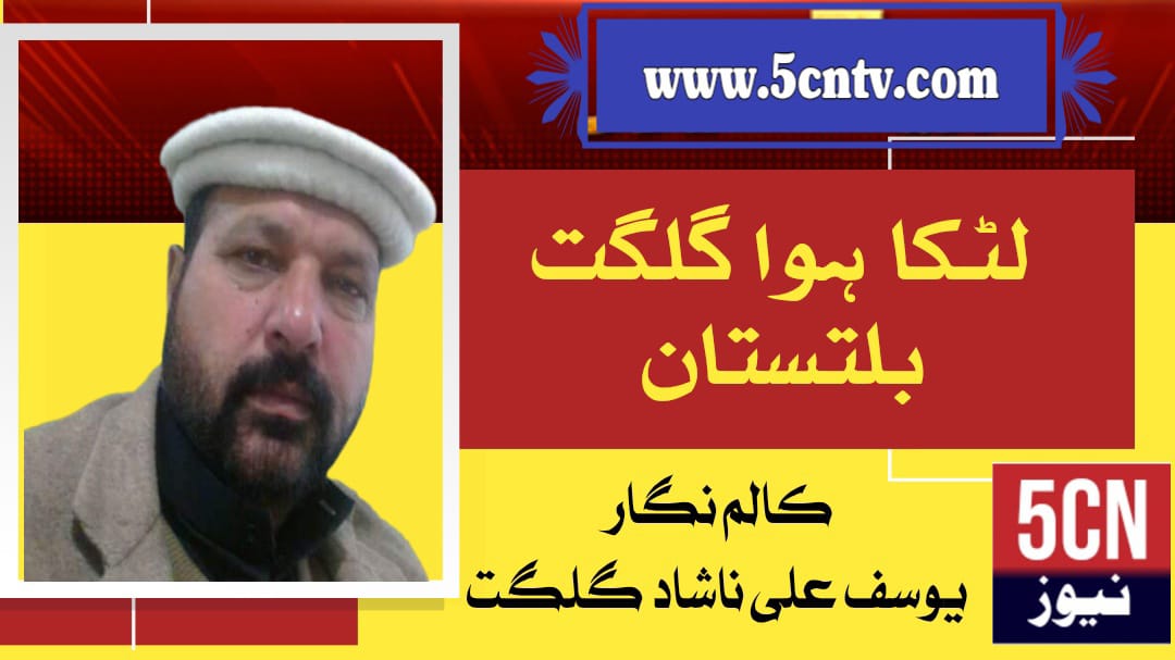 column in urdu, Gilgit baltistan issues
