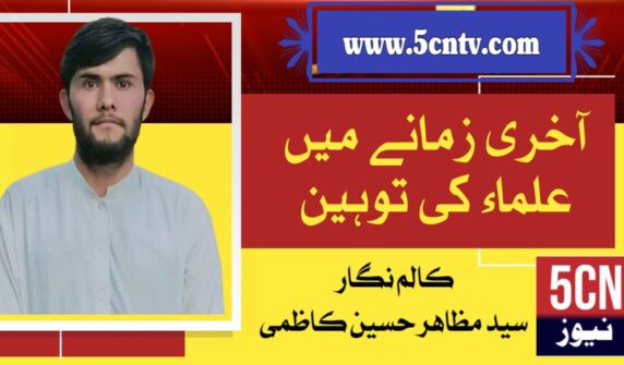 column in urdu, Insulting scholars