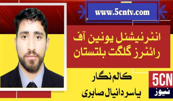 column in urdu, International Union of Writers Gilgit-Baltistan