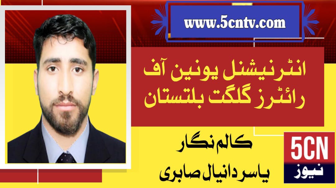 column in urdu, International Union of Writers Gilgit-Baltistan