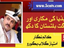 column in urdu, Media deceit and the sorrow of Gilgit-Baltistan,