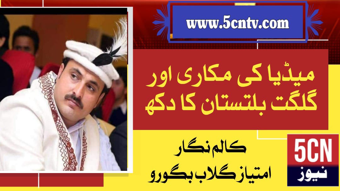 column in urdu, Media deceit and the sorrow of Gilgit-Baltistan,