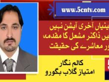 column in urdu, Mishal's case