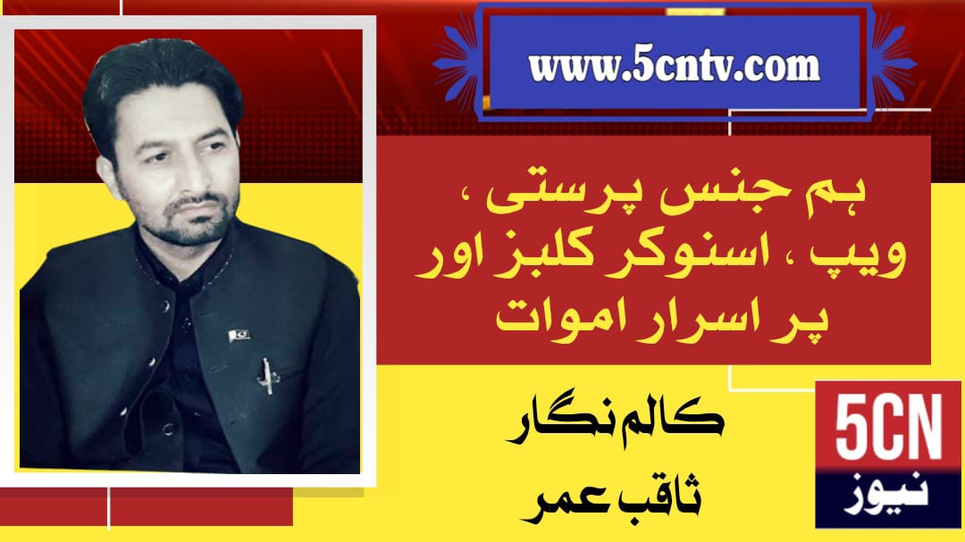 column in urdu, Mysterious Deaths gilgit baltistan