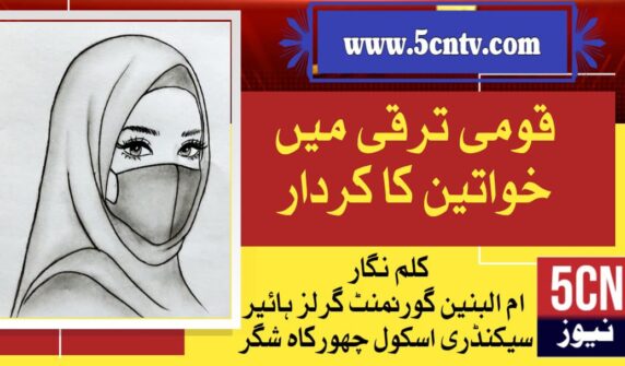 column in urdu, Role of women