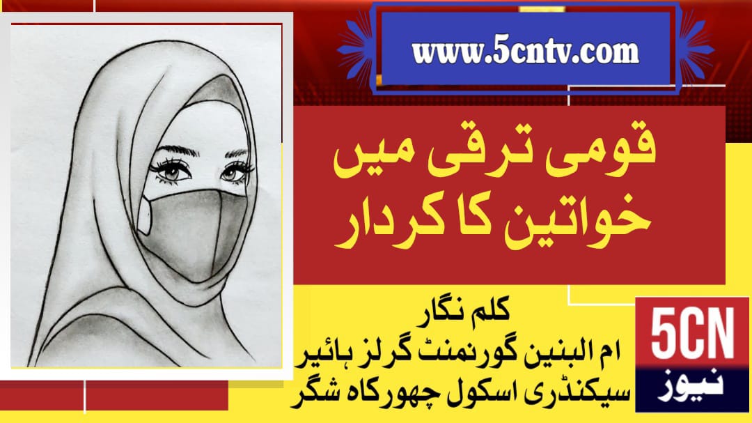column in urdu, Role of women
